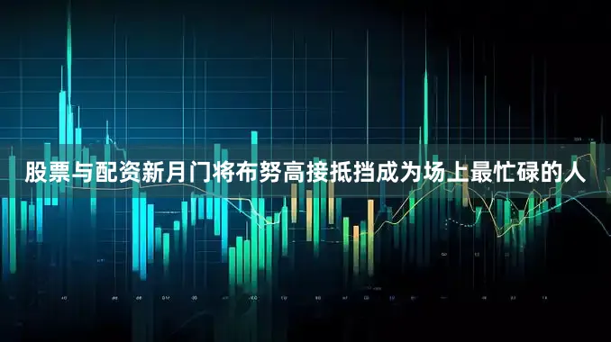 股票与配资新月门将布努高接抵挡成为场上最忙碌的人